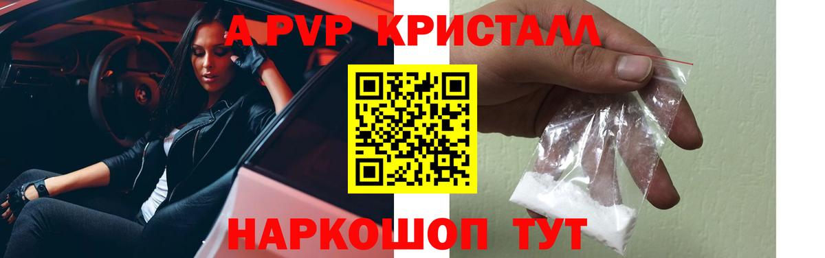 A-PVP Crystall  цена наркотик  А ПВП  Вход с VPN  APVP кристаллы  Сертолово  Alpha PVP кристаллы 