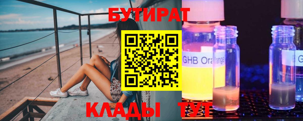 БУТИРАТ 1.4BDO Сертолово