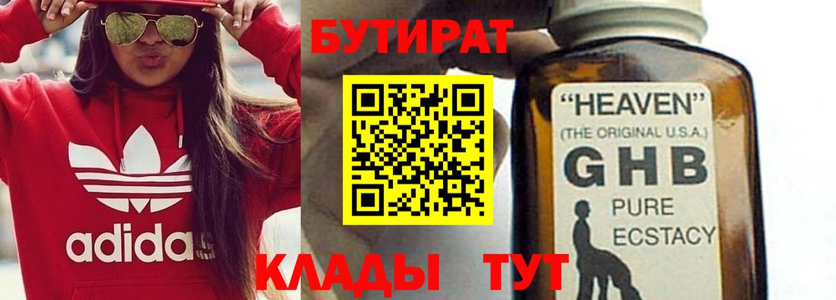 Бутират вода  БУТИРАТ  Сертолово  Вход с VPN 
