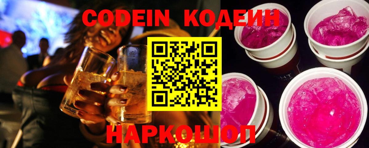 Кодеиновый сироп Lean напиток Lean (лин)  Кодеиновый сироп Lean напиток Lean (лин)  Сертолово  Вход с VPN 