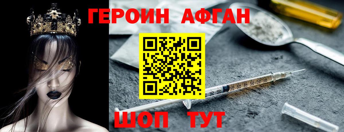 ГЕРОИН белый Сертолово