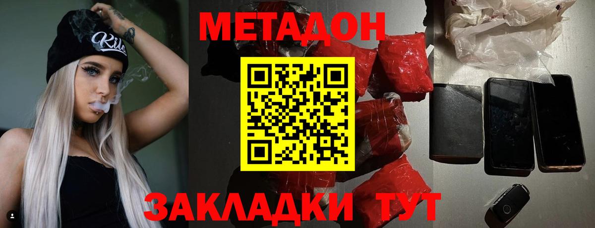 МЕТАДОН methadone  Вход с VPN  Сертолово  МЕТАДОН мёд 