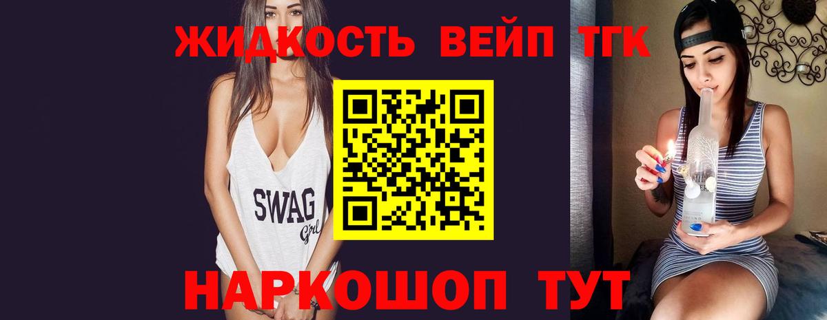 ТГК вейп с тгк Сертолово
